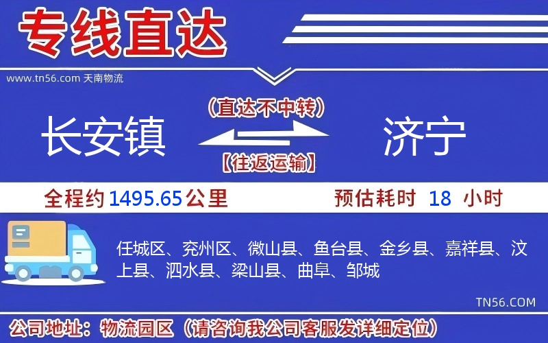 長安鎮到濟寧物流公司