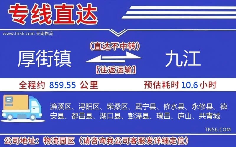 厚街鎮到九江物流公司