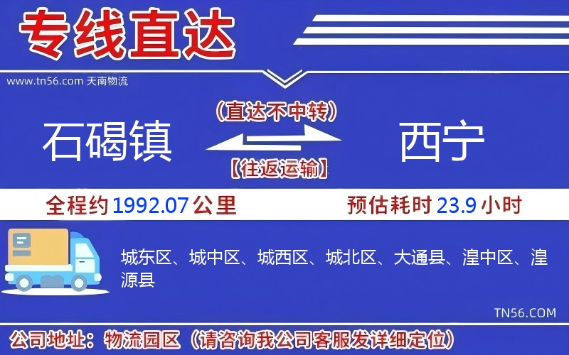石碣鎮(zhèn)到西寧物流公司