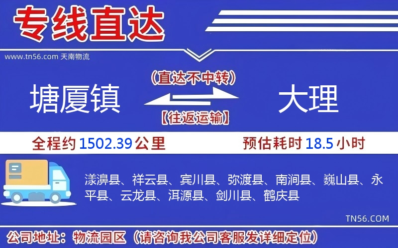 塘廈鎮到大理物流公司