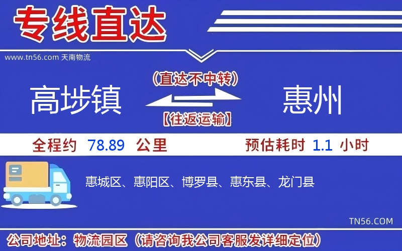 高埗鎮到惠州物流公司