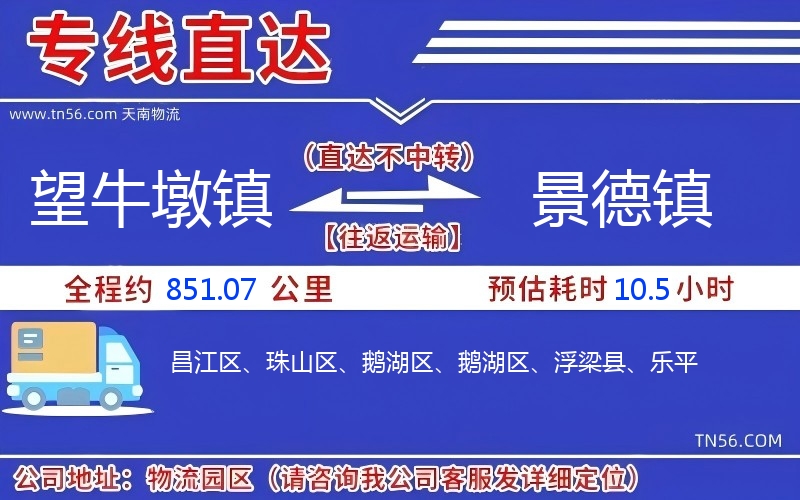 望牛墩鎮(zhèn)到景德鎮(zhèn)物流公司