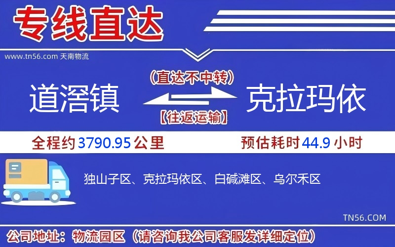 道滘鎮到克拉瑪依物流公司