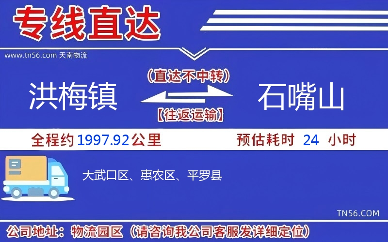洪梅鎮到石嘴山物流公司
