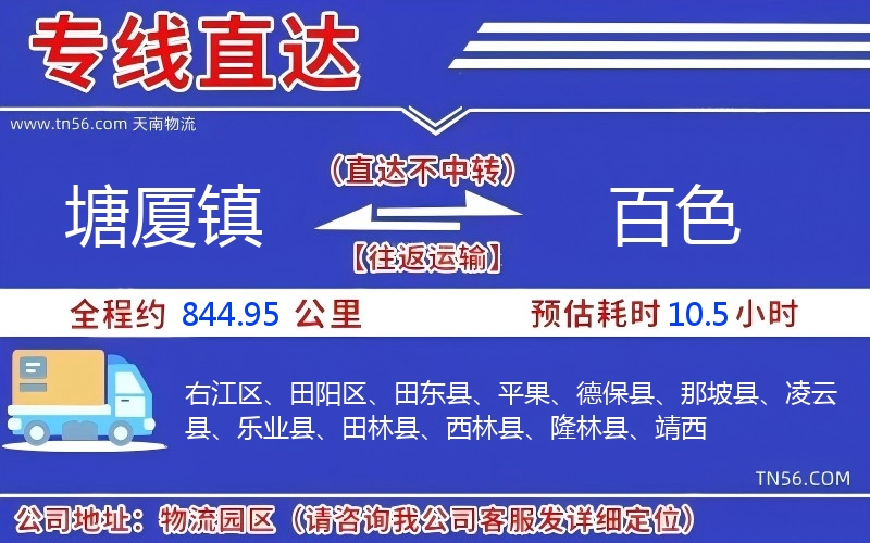 塘廈鎮(zhèn)到百色物流公司