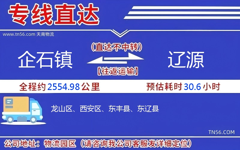 企石鎮(zhèn)到遼源物流公司