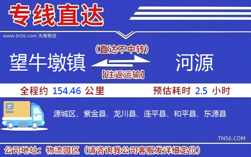 望牛墩鎮到河源物流公司