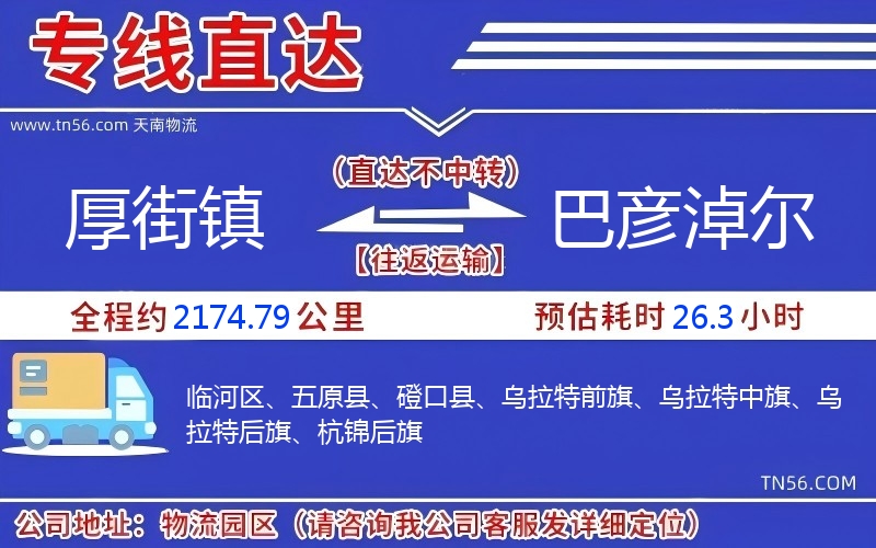 厚街鎮到巴彥淖爾物流公司