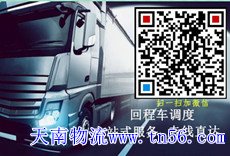 天南物流www.eiafe.cn