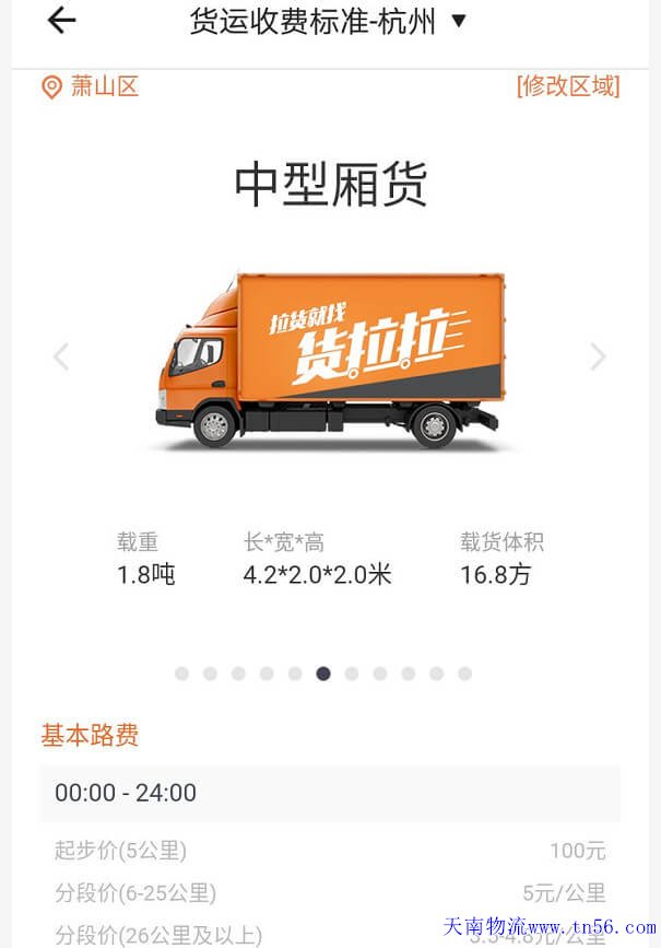 杭州貨拉拉4.2米貨車收費標(biāo)準(zhǔn)